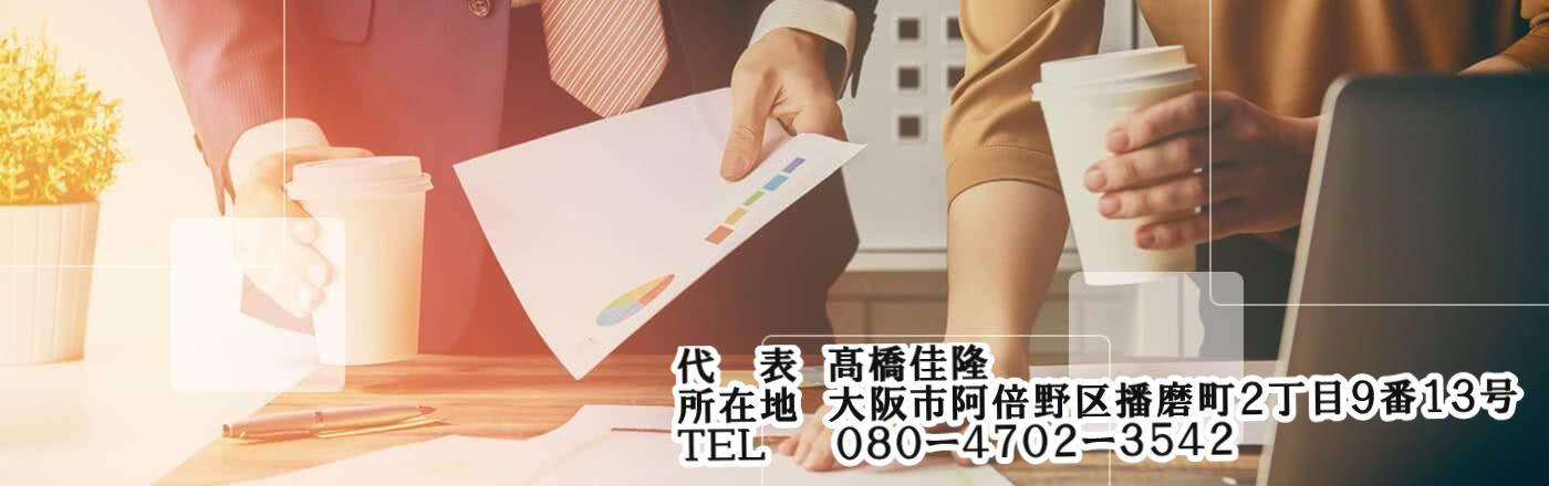 行政書士未来総合法務事務所